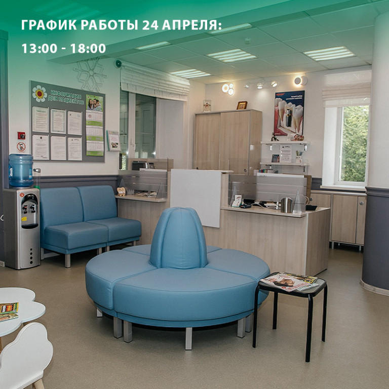 24 апреля клиника работает с 13:00 до 18:00