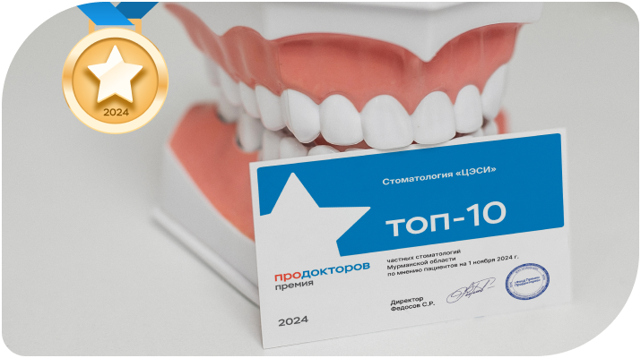 Стоматология Мончегорск